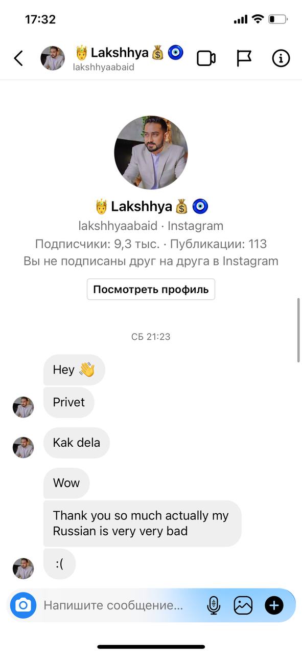 17:32 all $8 Lakshhya lakshhyaabaid око \у lakshhyaabaid Instagram Подписчики: 9,3 тыс. Публикации: 113 Вы He подписаны друг друга в Instagram Посмотреть профиль 21:23 Неу Privet Kak dela Wow Thank yo