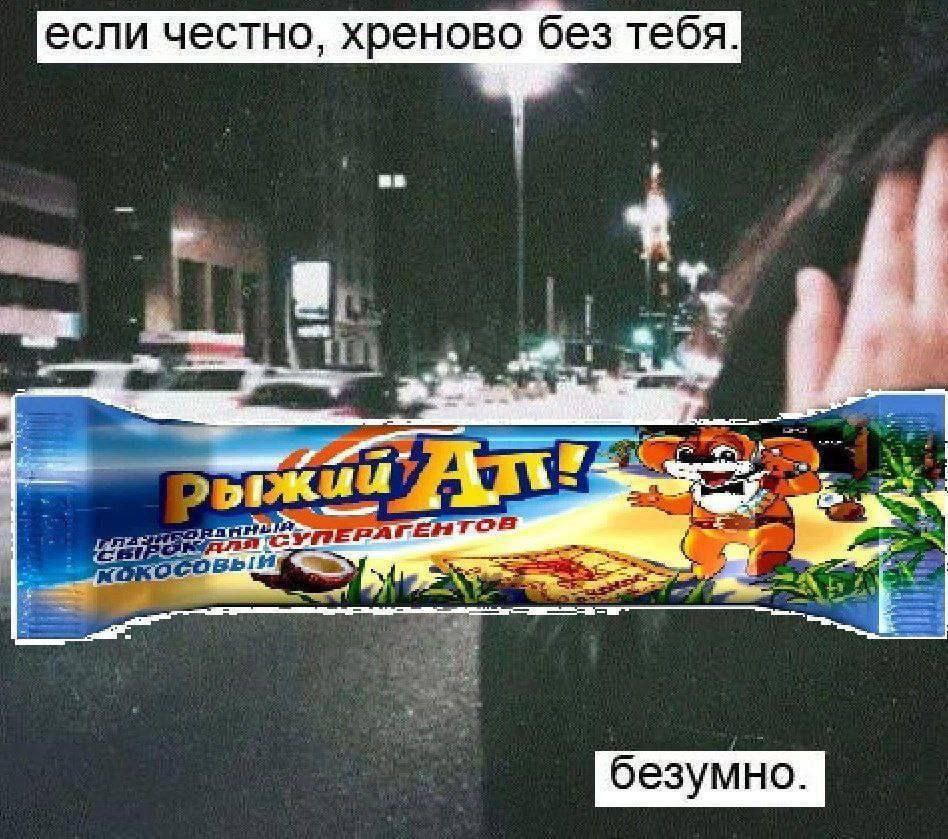 если честно, хреново без тебя. безумно.