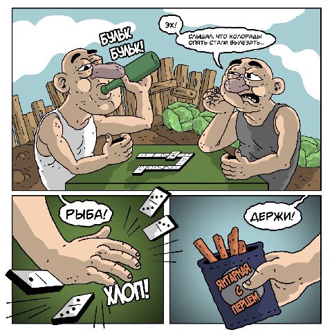 РЫБА! ДЕРЖИ!