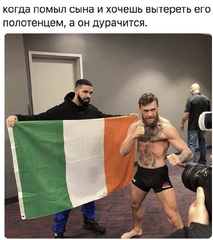 когда помыл сына и хочешь вытереть его полотенцем, а он дурачится. \4