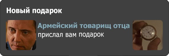 4 Новый подарок Армейский товарищ отца прислал вам подарок