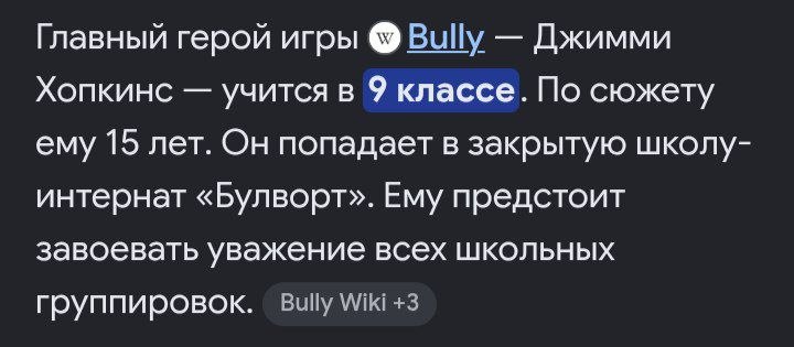 Главный герой игры Джимми Хопкинс учится в 9 классе. По сюжету ему 15 лет. Он попадает в закрытую школу- интернат «Булворт». Ему предстоит завоевать уважение всех школьных группировок.
