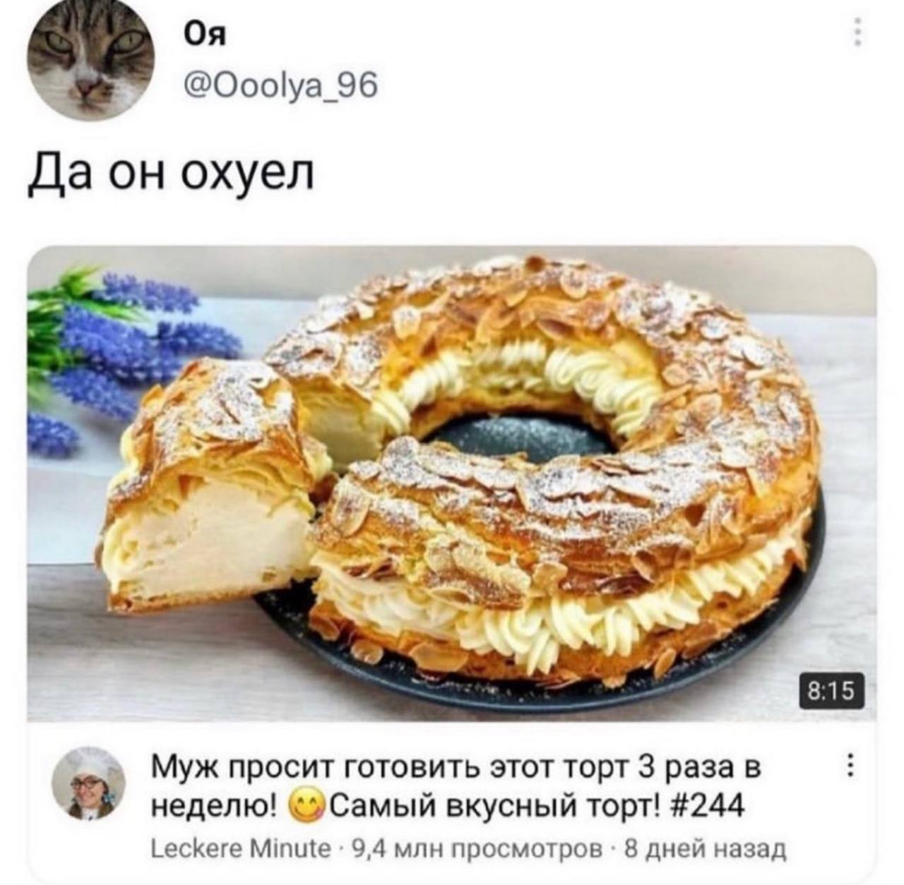 @Ooolya_96 Да охуел Муж просит готовить этот торт 3 раза в неделю! вкусный торт! #244 Leckere Minute 9,4 млн просмотров 8 дней назад