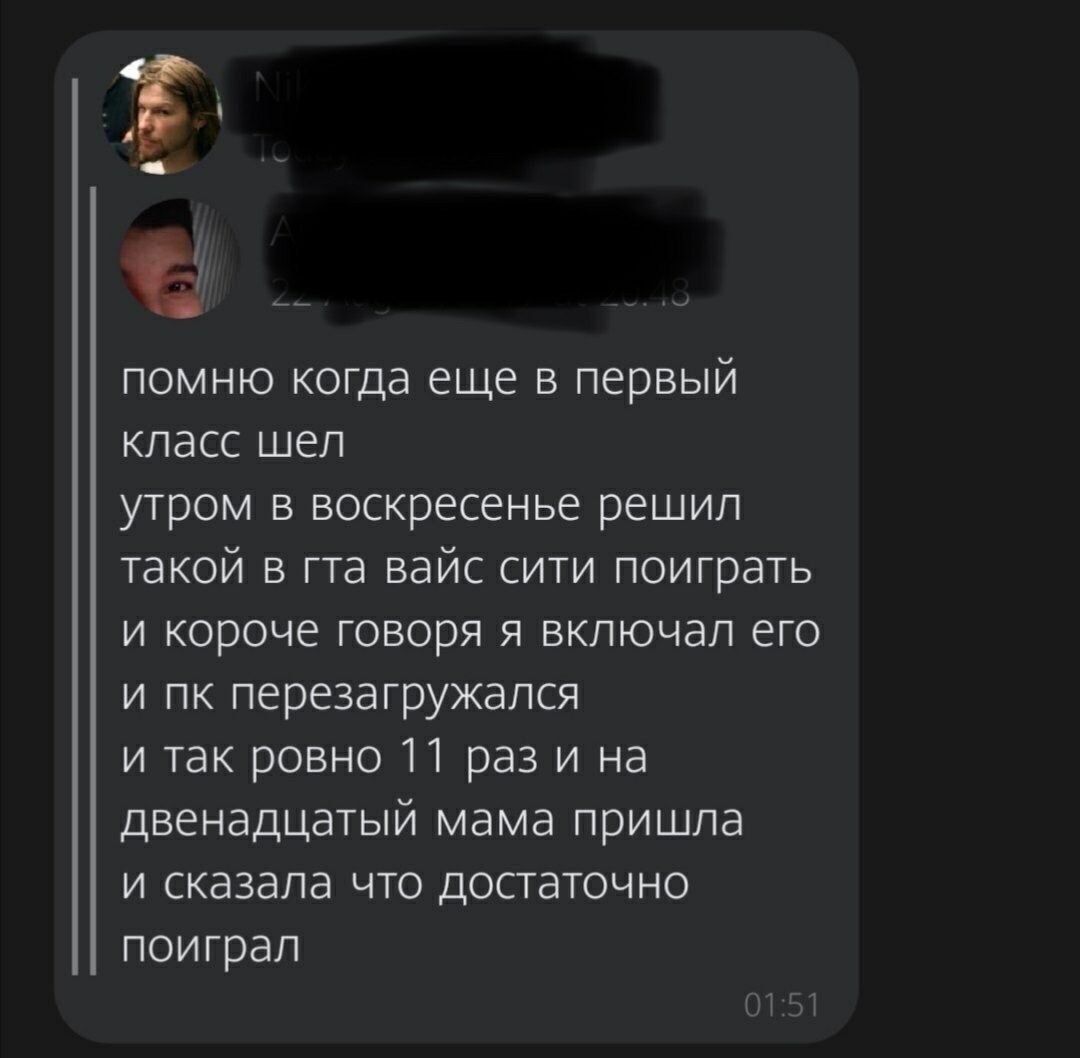 помню когда еще в первый класс шел утром в воскресенье решил такой в гта вайс сити поиграть и короче говоря я включал его и перезагружался и так ровно 11 раз и на двенадцатый мама пришла и сказала что