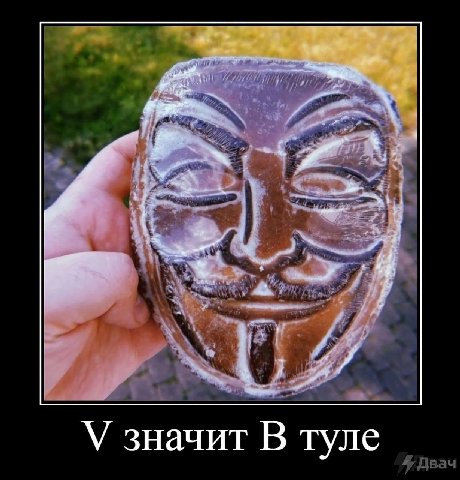 У значит В туле