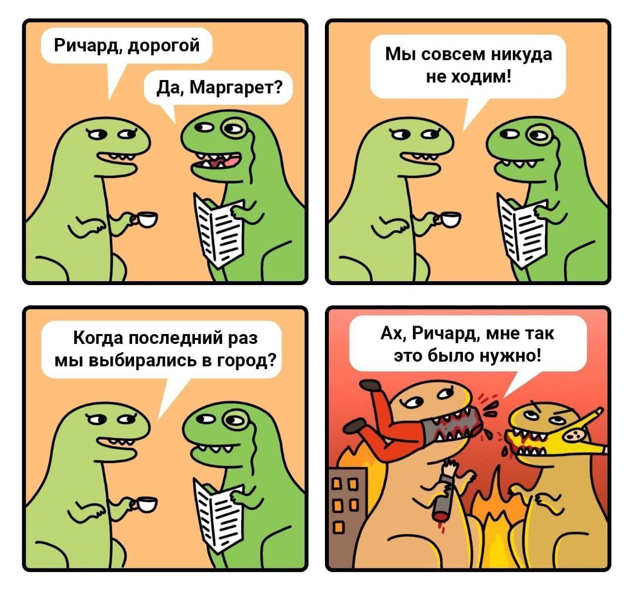 Ричард, дорогой Мы совсем никуда не ходим! Да, Маргарет? Когда последний раз Ричард, мне так мы выбирались в город? это было нужно!