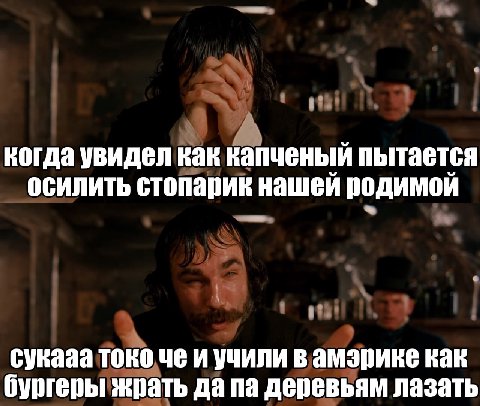 когда увидел как капченый пытается осилить стопарик нашей родимой сукааа токо че и учили вамэрике как бургеры жрать да деревьям лазать