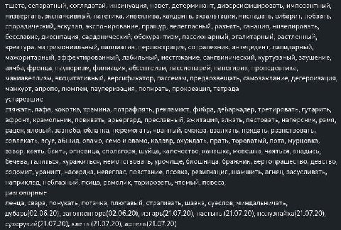 тщета, сепаратный, соглядатай, инсинуация, навет, детерминант, диверсифицировать, импозантный, низвергать, экспансивный, патетика, инвектива, хандрить, экзальтация, ниспадать, сибарит, лобзать, спорад