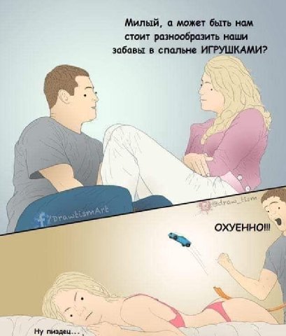 Милый, а может быть нам стоит рази наши забавы в спальне я’. 3 ЗА a и С ОХУЕННО!!