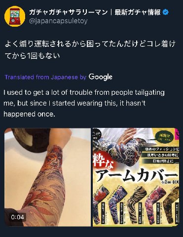 @japancapsuletoy TAS Translated from Japanese Google used to get a lot of trouble from people tailgating me, but since started wearing this, it hasn't happened once. Kae aS a 0:04