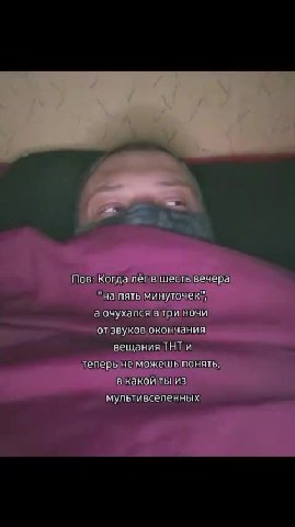 Mos: Когда лёг в шесть вечера. "на пять минуточек", аочухался втри ночи отзвуков окончания теперь не можешь понять, в какой ты из. мультивселенных Mos: Koraa лев шестьвечера, вещания ТНТ и теперьнемож