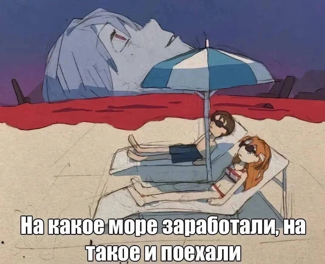 4 it На какое море зара ботали, на такое и поехали