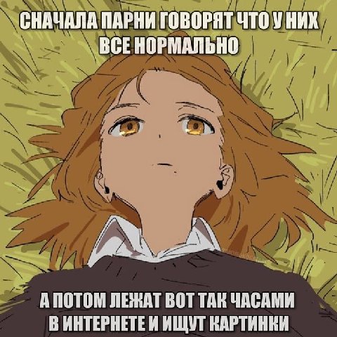 СНАЧАЛА ПАРНИ ГОВОРЯТ ЧТО У НИХ ВСЕНОРМАЛЬНО ЛЕЖАТ BOT TAR ЧАСАМИ ВИНТЕРНЕТЕИ ИЩУТ КАРТИНКИ