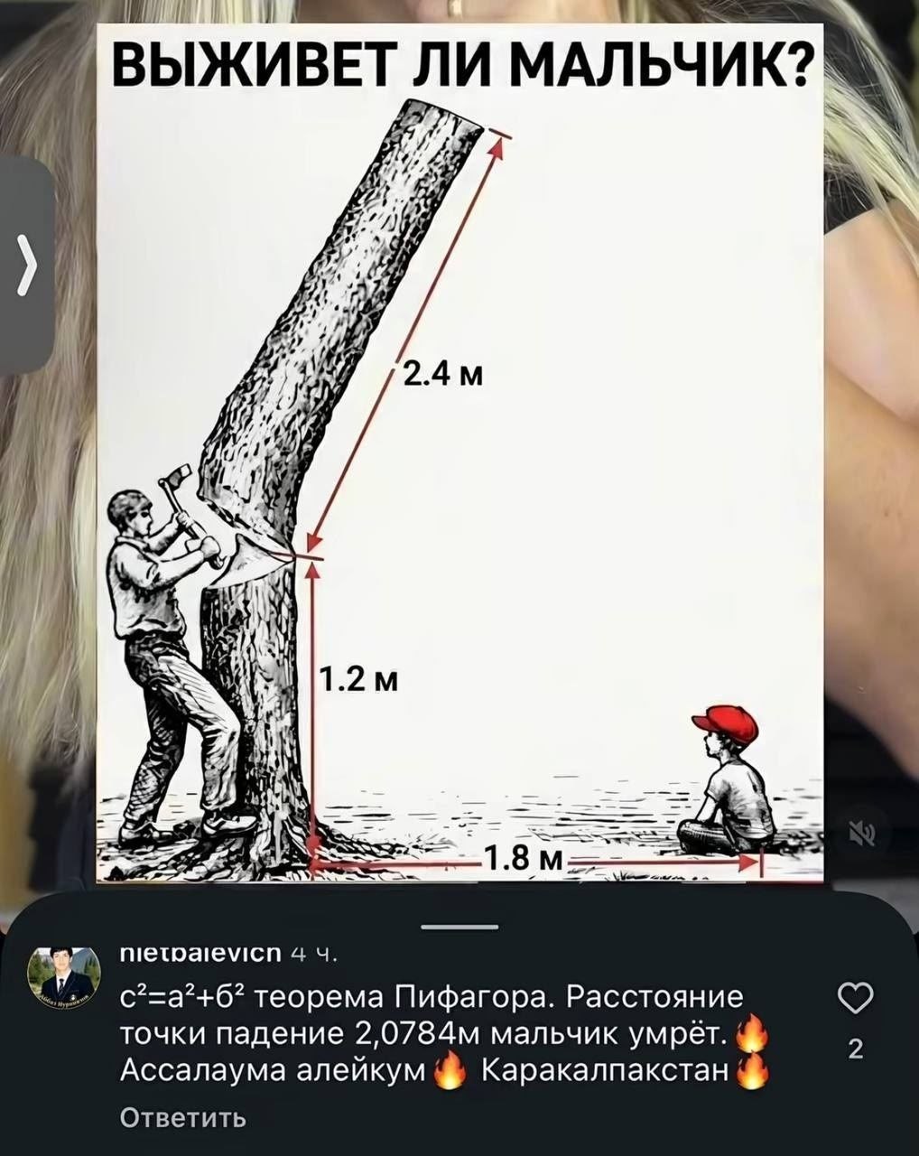 ВЫЖИВЕТ ЛИ МАЛЬЧИК? 742 jad i. И 1.2 nietpalevicn 4 теорема Пифагора. Расстояние точки падение мальчик умрёт. 2 Ассалаума алейкум Каракалпакстан Ответить