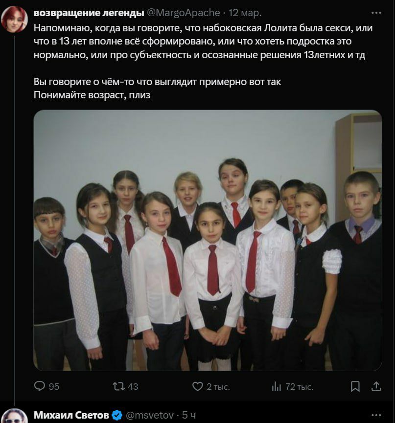 возвращение легенды 12 мар. Напоминаю, когда вы говорите, что набоковская Лолита была секси, или что в 13 лет вполне всё сформировано, или что хотеть подростка это нормально, или про субъектность и ос