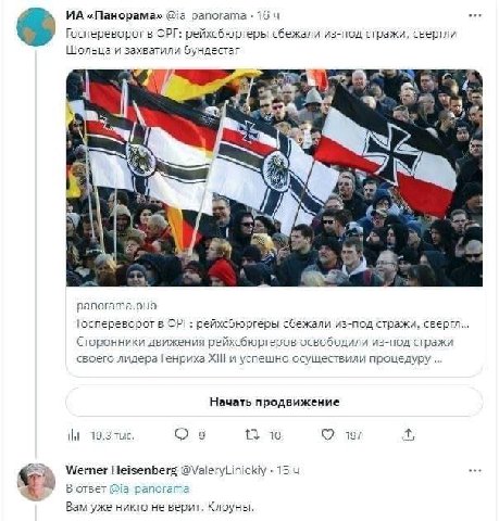 «Панорама» @ia_panorama 16 Госпереворот в ФРГ: рейхсбюргеры сбежали из-под стражи. свергли Шольца и захватили бундестаг 5. Я panorama.pub Госпереворот в OPT: рейхсбюргеры сбежали из-под стражи, свергл
