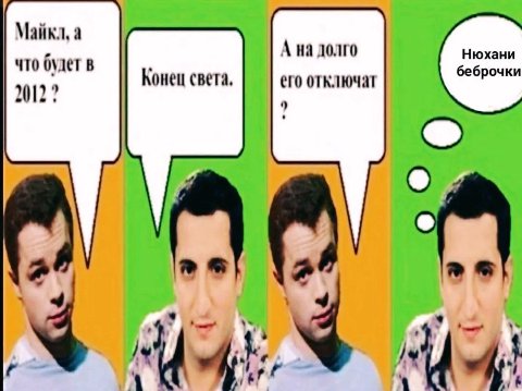 Майкл, а что будет в 2012? о 2 ast 2 5 ere