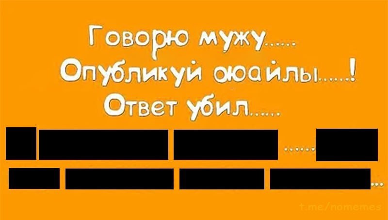 мужу. Опубликуй Ответ убил