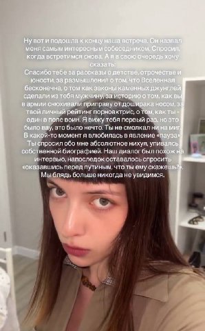 Ну вот и подошла к концу наша встреча. Он назв: меня самым интересным собеседником. Спросил когда встретимся снова. А я в свою очередь хоч сказать: Спасибо тебе за рассказы о детстве, отрочестве и юно