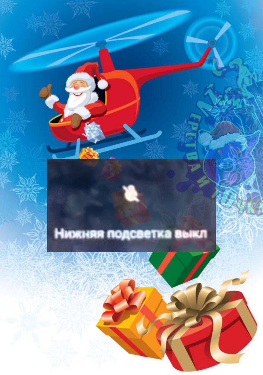 TAY Thy Нижняя подсветка выкл