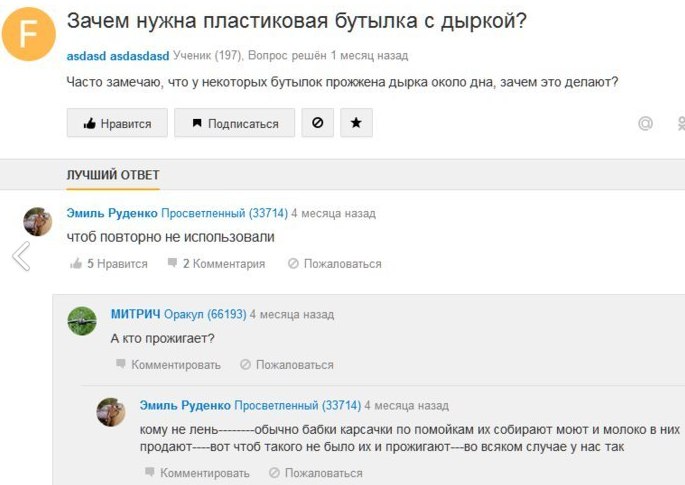 Зачем нужна пластиковая бутылка с дыркой? asdasd asdasdasd Ученик (197), Вопрос решён 1 месяц назад Часто замечаю, что у некоторых бутылок прожжена дырка около дна, зачем это делают? Нравится Подписат