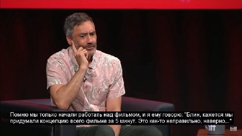 к я Помню мы только начали работать над фильмом, и я ему говорю: "Блин, кажется мы придумали концепцию всего фильма за 5 минут. Это как-то неправильно. наверно..." И tiff