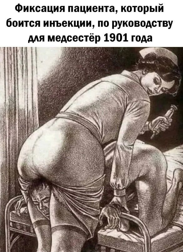 Фиксация пациента, который боится инъекции, по руководству для медсестер 1901 года i,