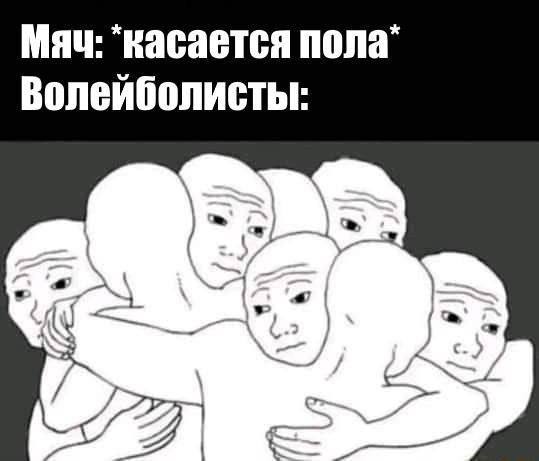 Mau: ‘касается пола Волеиболисты:
