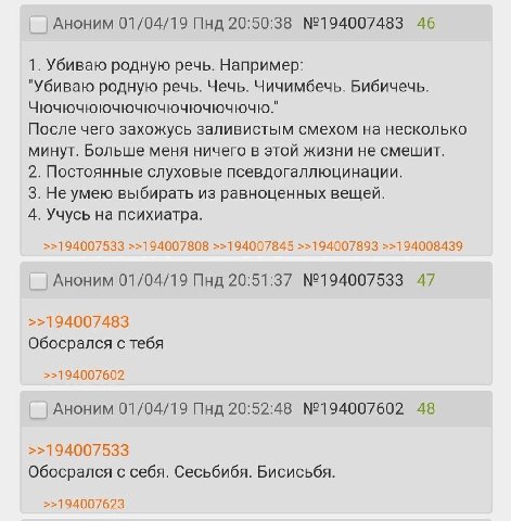 Аноним 01/04/19 Пнд 20:50:38 №194007483 46 1. Убиваю родную речь. Например: "Убиваю родную речь. Чечь. Чичимбечь. Бибичечь. Чючючюючючючючючючючю." После чего захожусь заливистым смехом на несколько м