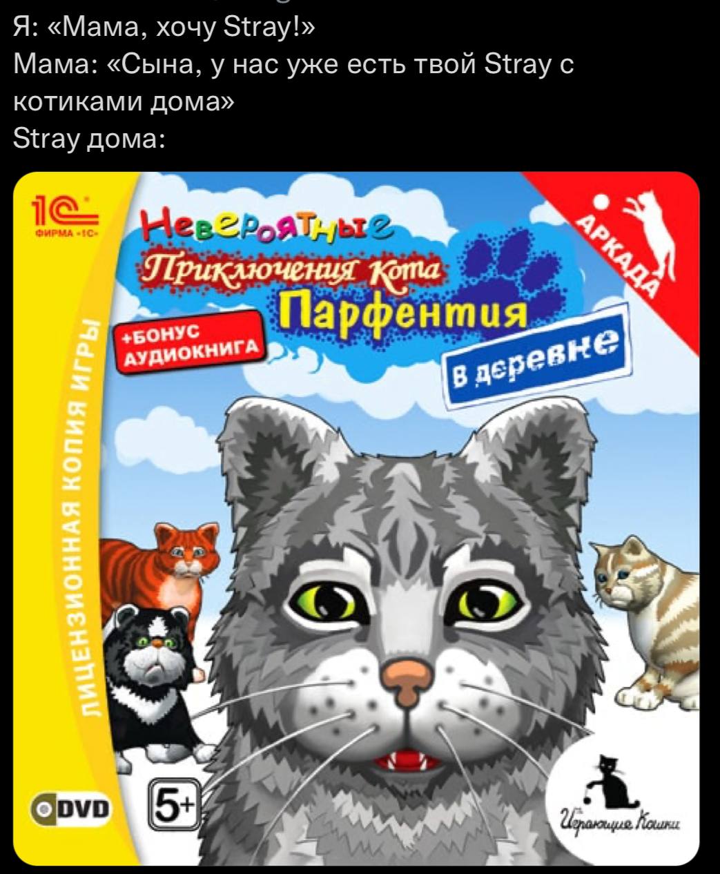 Я: «Мама. хочу Stray!» Мама: «Сына, у нас уже есть твой Stray с котиками дома» Stray дома: (ПРиключения Кота A I +БОНУС Парфен is A 1