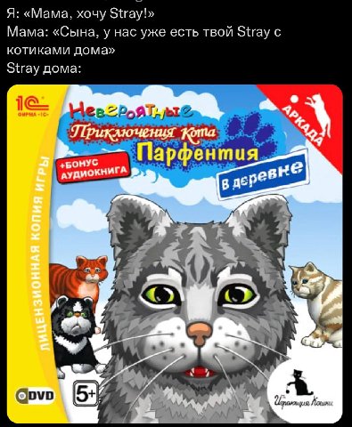 Я: «Мама. хочу Stray!» Мама: «Сына, у нас уже есть твой Stray с котиками дома» Stray дома: (ПРиключения Кота A I +БОНУС Парфен is A 1