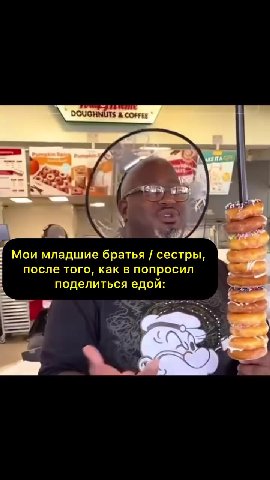 Мои младшие братья / сестры, | после Toro, как в попросил поделиться едой: ~~ \ DOUGHN $ A COFFEE