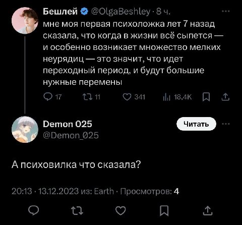 бля, брух, психовилка