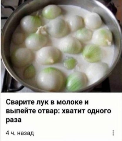 Сварите лук в молоке и выпейте отвар: хватит одного раза 4 назад