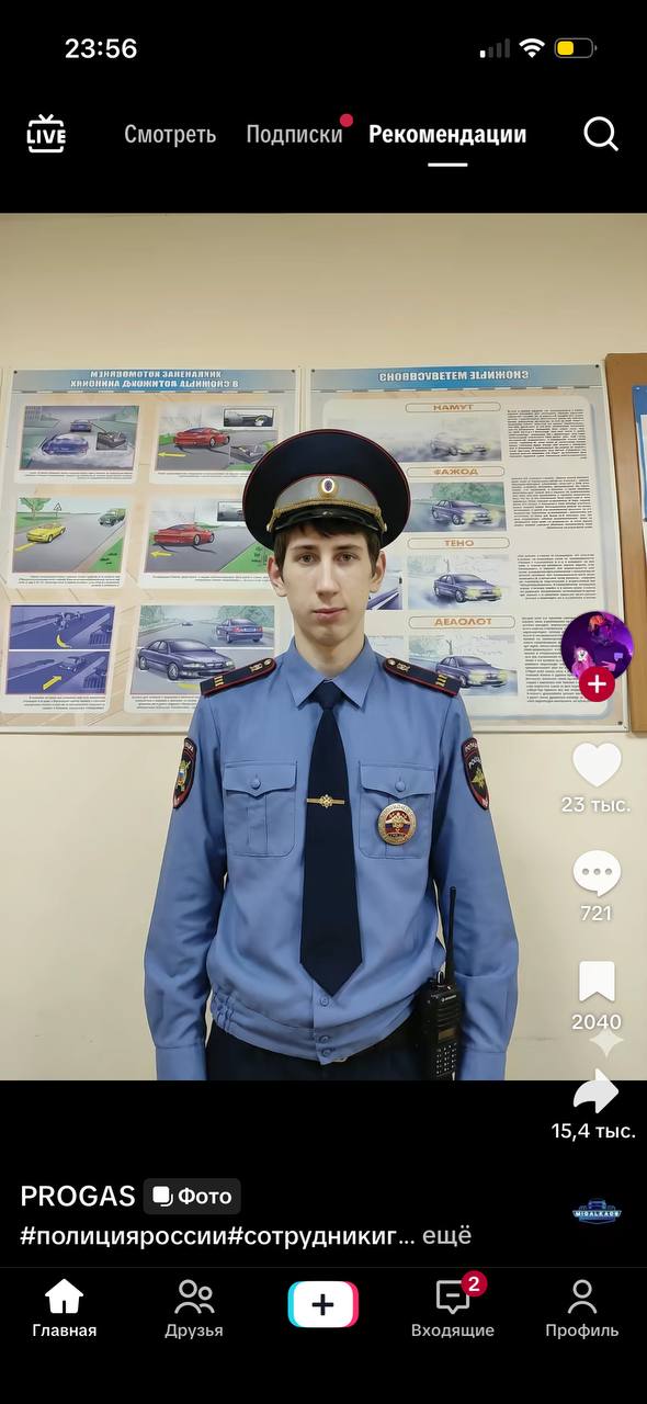 23:56 3 LIVE Смотреть Подписки Рекомендации О я or i 32 iS 15,4 тыс. PROGAS #полицияроссии#сотрудникиг... ещё —2 A Главная Друзья Входящие Профиль