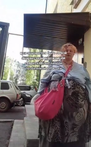 быть левой анархисткой художницей России