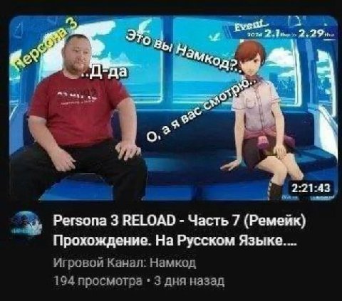 Я 2,29. о. 2:21:43 Persona 3 RELOAD Часть 7 (Ремейк) Прохождение. На Русском Языке.... Игровой Канал: Намкод 194 просмотра 3 дня назад