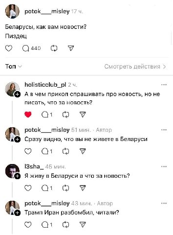 potok___misley 17 Беларусы, как вам новости? Пиздец Топ Смотреть действия holisticclub_pl 2 А вчем прикол спрашивать про новость, но не писать, что за новость? potok___misley 51 мин. Автор Сразу видно