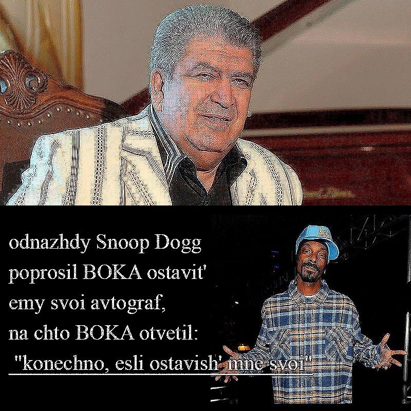 odnazhdy Snoop Dogg poprosil ВОКА it’ ostavil emy svoi hto ВОКА onechno, esli ostavish'