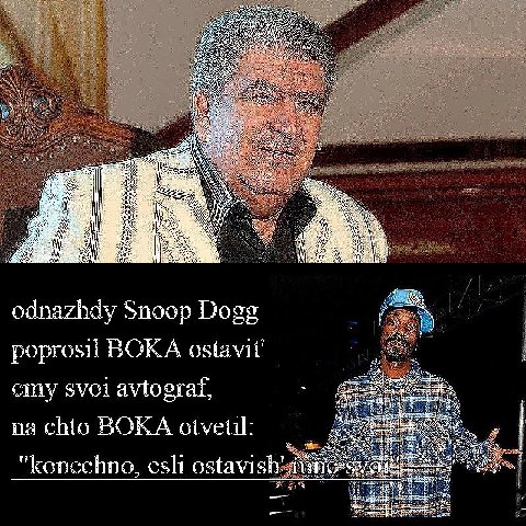 odnazhdy Snoop Dogg poprosil ВОКА it’ ostavil emy svoi hto ВОКА onechno, esli ostavish'