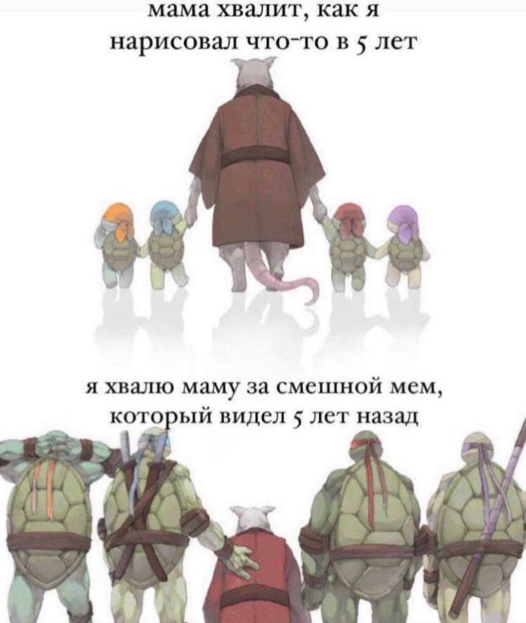 мама хвалит, как я нарисовал что-то в 5 лет я хвалю маму за смешной мем, кото рый видел 5 лет назад