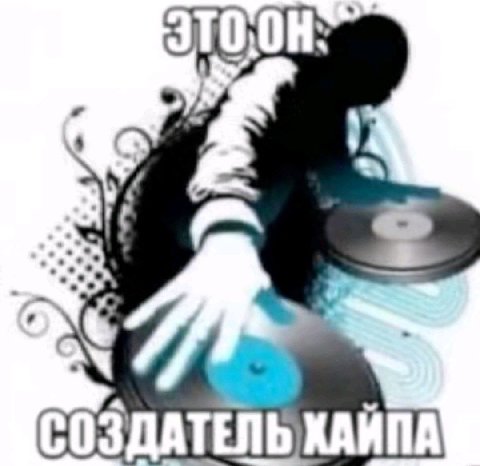 JTO,0H a ЗДАТЕЛ ХАЙПА