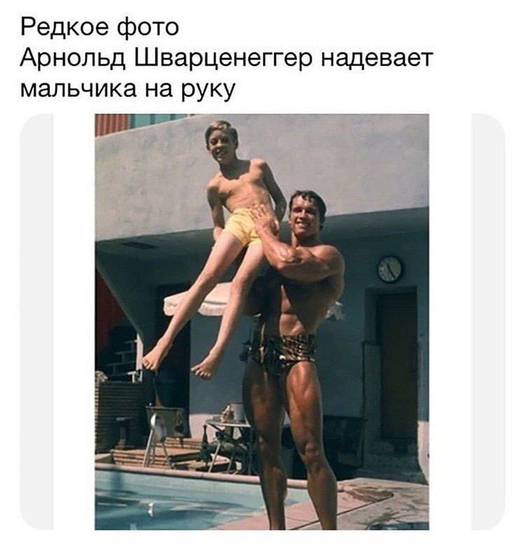 Редкое фото Арнольд Шварценеггер надевает мальчика на руку 4
