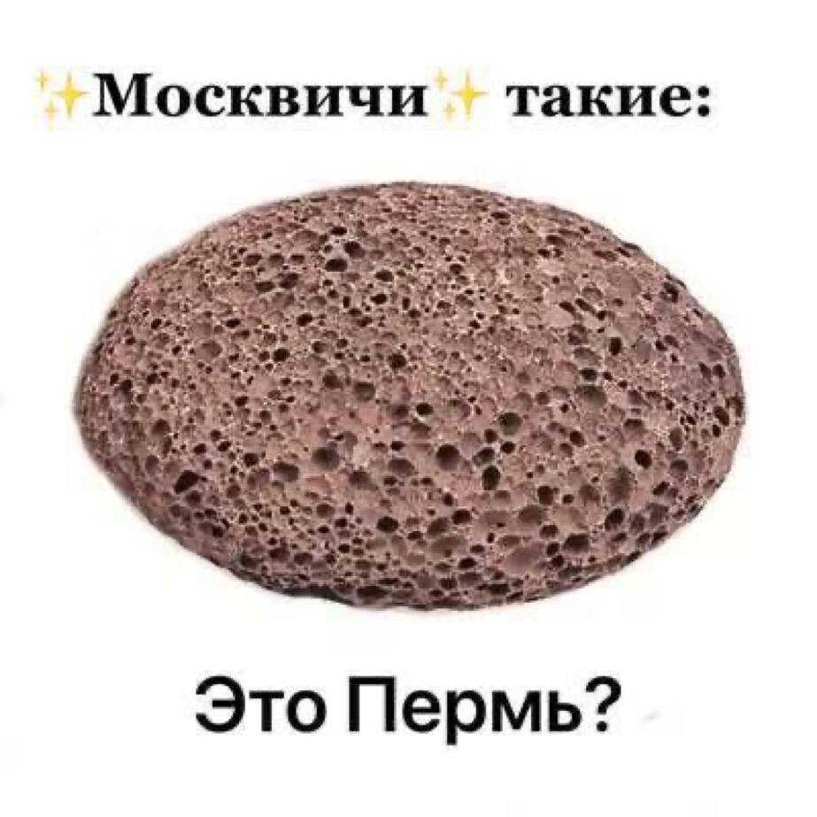 Москвичи такие: Это Пермь?