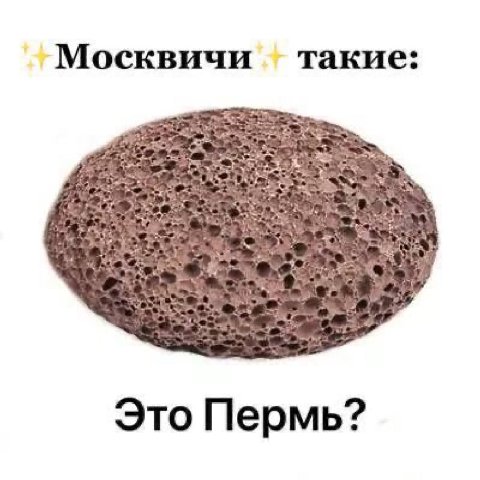 Москвичи такие: Это Пермь?