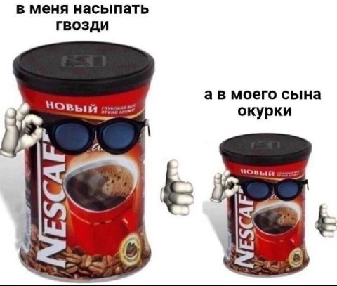 в меня насыпать гвозди моего сына окурки a