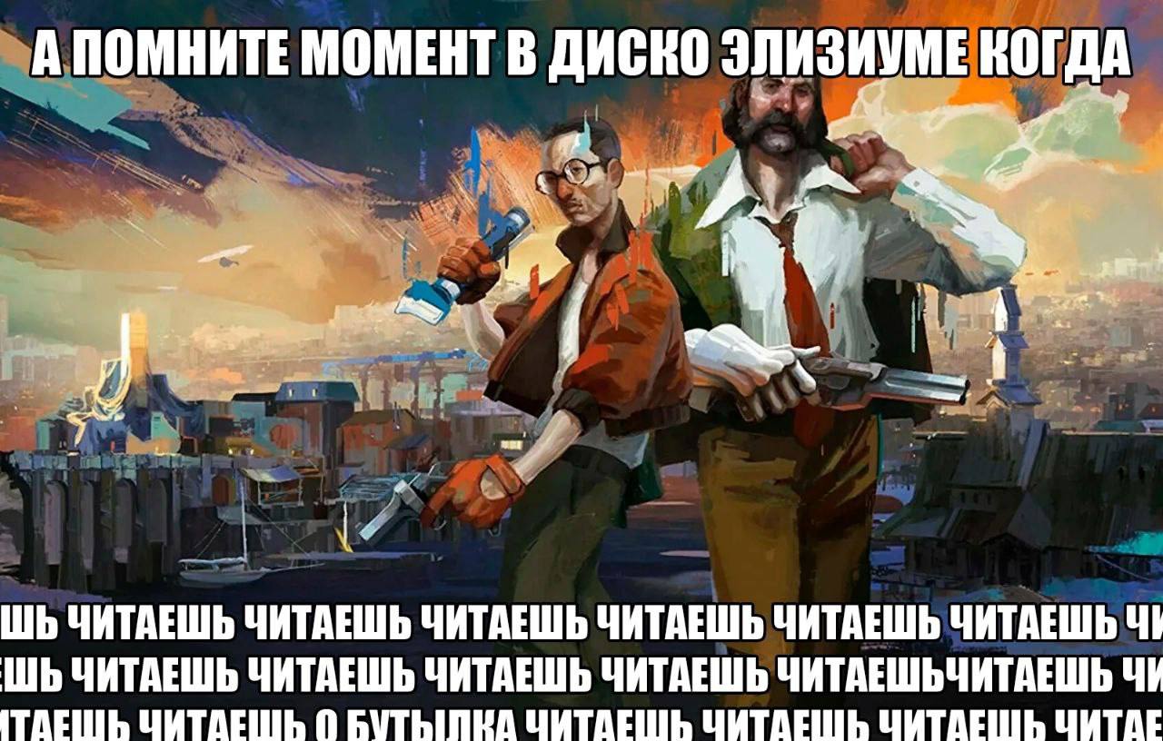 А ПОМНИТЕ МОМЕНТ В ДИСКО ЭЛИЗИУМЕКОГДА и я ЧИТАЕШЬ ЧИТАЕШЬ ЧИТАЕШЬ ЧИТАЕШЬ ЧИТАЕШЬ ЧИТАЕШЬ ЧИТАЕШЬ ЧИТАЕШЬ ЧИТАЕШЬ ЧИТАЕШЬ ЧИТАЕШЬЧИТАЕШЬ