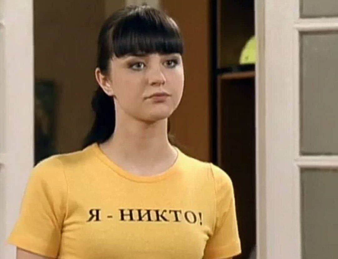 Я