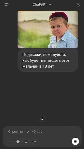 Подскажи, пожалуйста, как будет выглядеть этот мальчик в 18 лет Спросите что-нибудь...