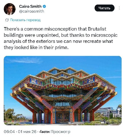 Сайо Smith @cairoasmith Показать перевод There's а соттоп misconception that Brutalist buildings were unpainted, but thanks to microscopic analysis of the exteriors we can now recreate what they looke